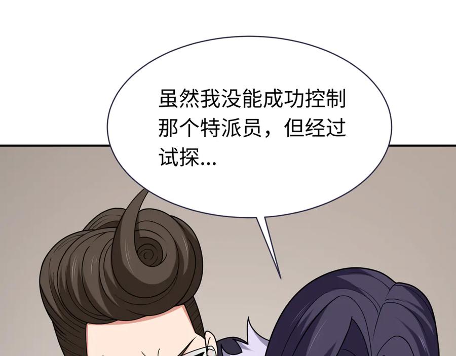 全球诡异时代 第311话 北原篇-鬼婚开始！ 第56页