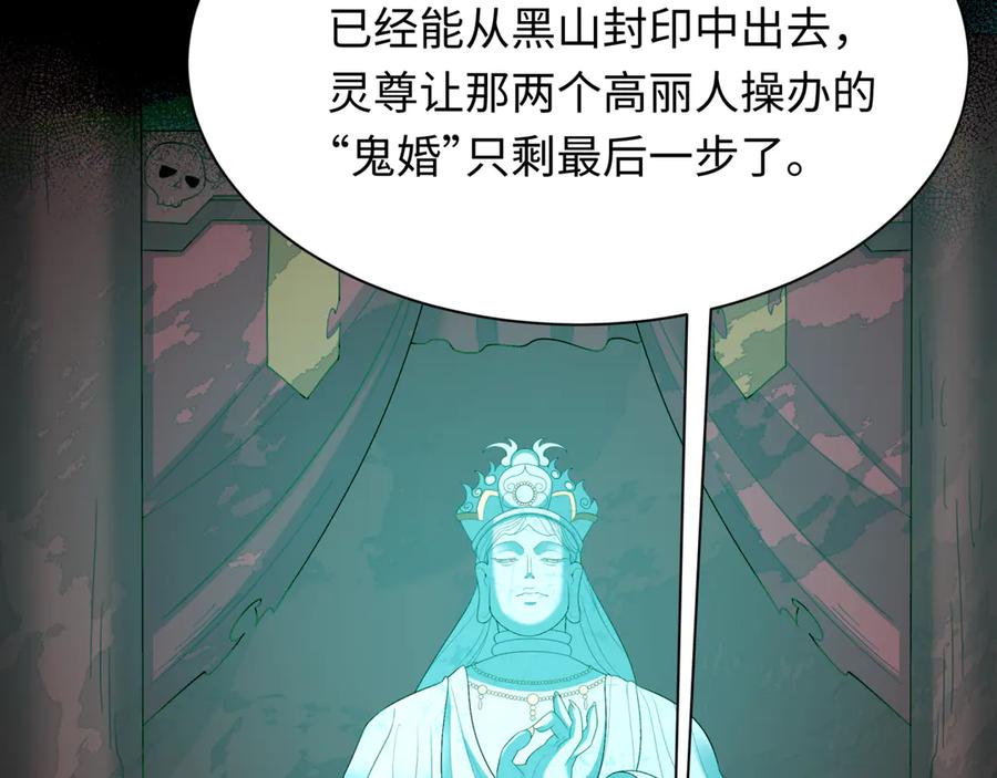 全球诡异时代 第311话 北原篇-鬼婚开始！ 第143页