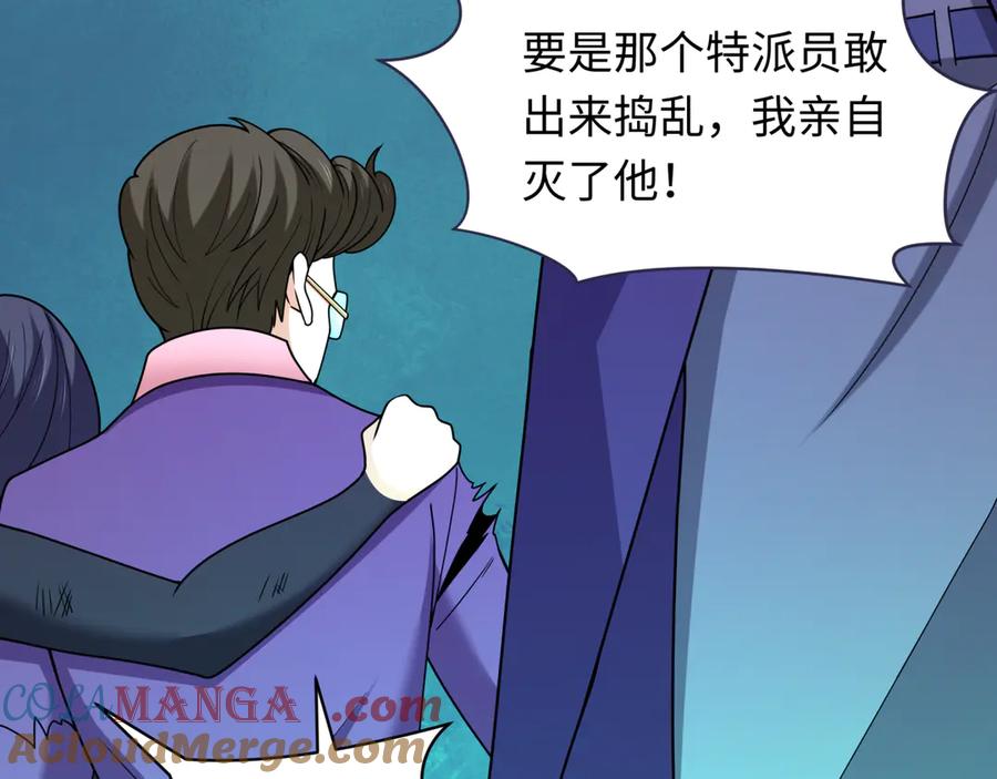 全球诡异时代 第311话 北原篇-鬼婚开始！ 第61页