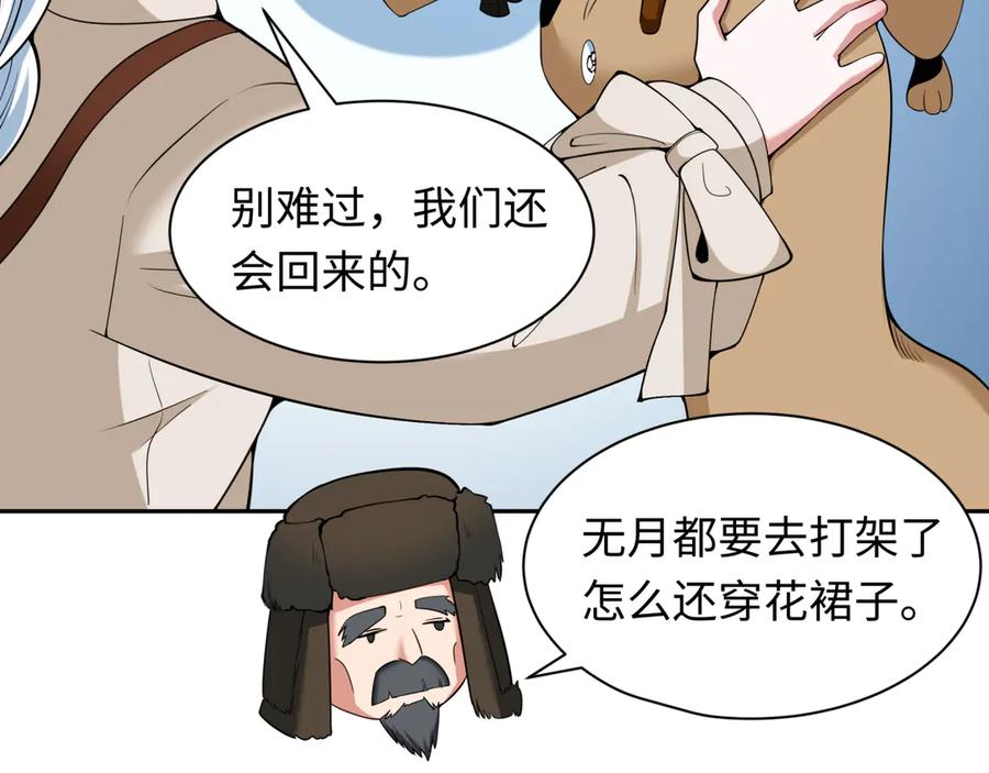 全球诡异时代 第311话 北原篇-鬼婚开始！ 第15页