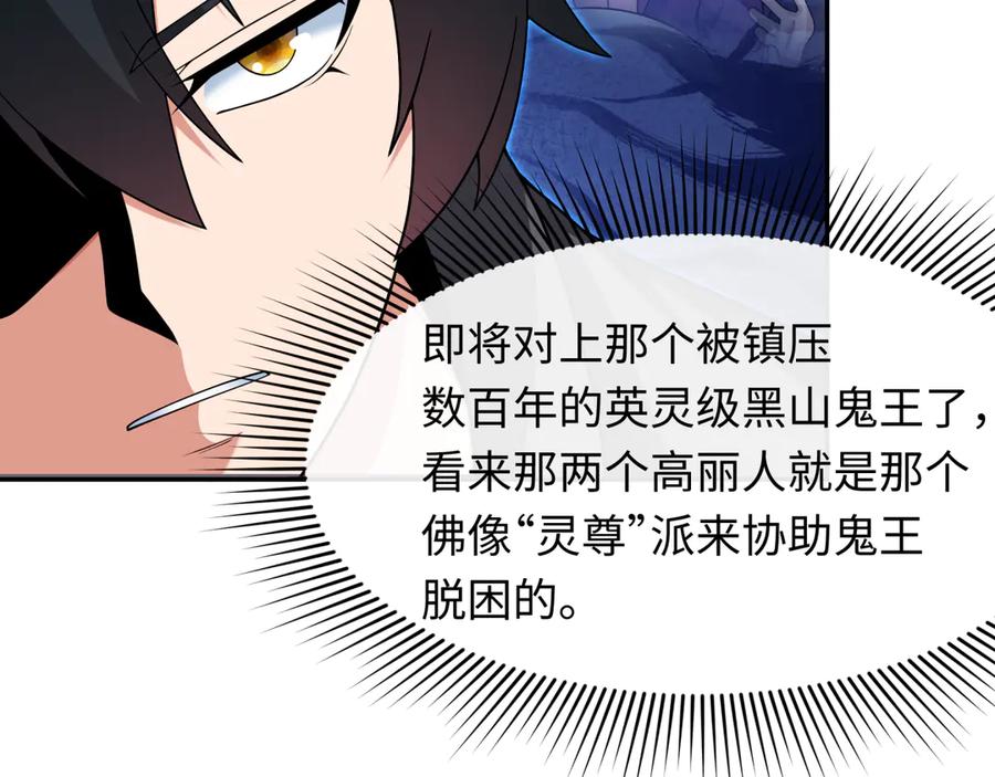 全球诡异时代 第311话 北原篇-鬼婚开始！ 第27页