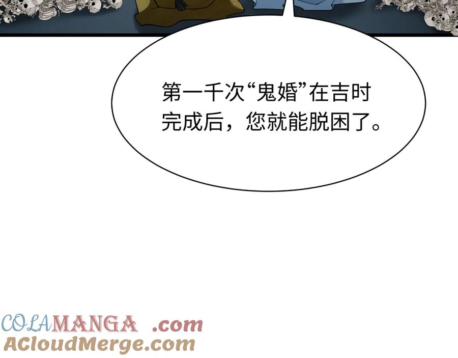 全球诡异时代 第311话 北原篇-鬼婚开始！ 第145页