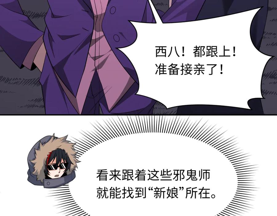 全球诡异时代 第311话 北原篇-鬼婚开始！ 第115页