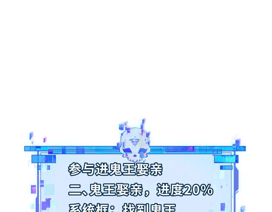 全球诡异时代 第311话 北原篇-鬼婚开始！ 第88页