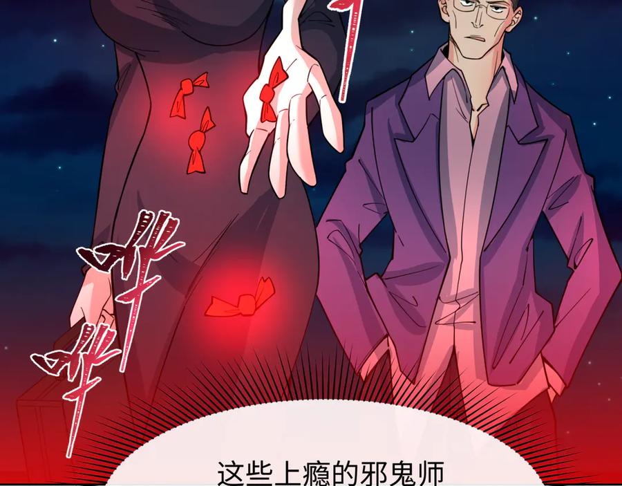 全球诡异时代 第311话 北原篇-鬼婚开始！ 第79页