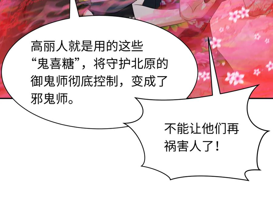 全球诡异时代 第311话 北原篇-鬼婚开始！ 第87页
