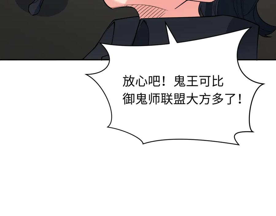 全球诡异时代 第311话 北原篇-鬼婚开始！ 第76页
