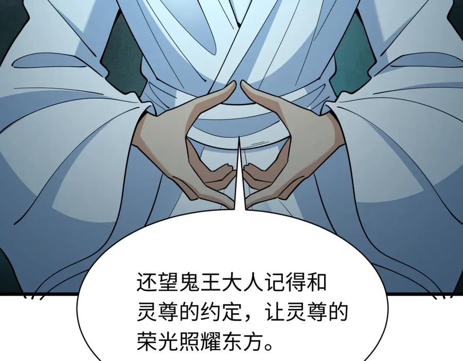 全球诡异时代 第311话 北原篇-鬼婚开始！ 第158页
