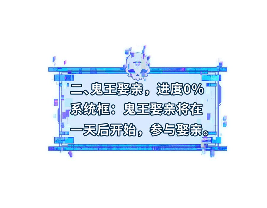 全球诡异时代 第311话 北原篇-鬼婚开始！ 第24页