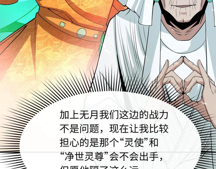 全球诡异时代 第311话 北原篇-鬼婚开始！ 第30页