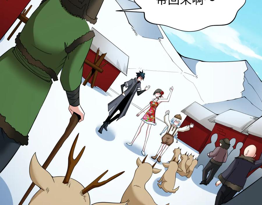 全球诡异时代 第311话 北原篇-鬼婚开始！ 第11页