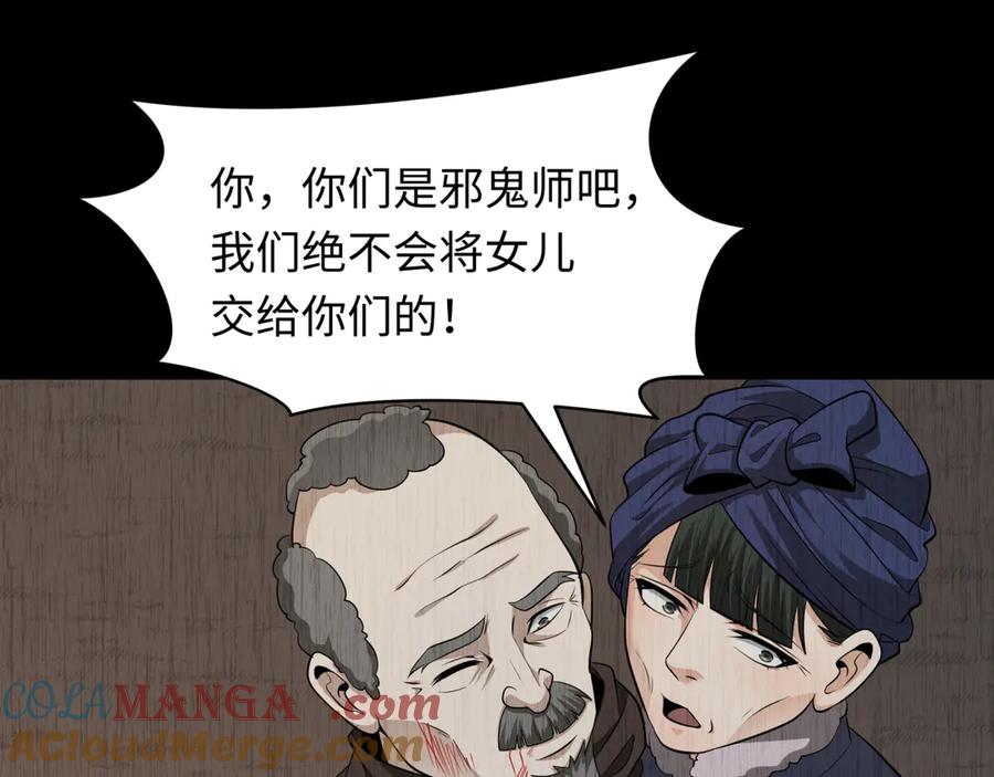 全球诡异时代 第312话 北原篇-林风要出嫁？ 第45页