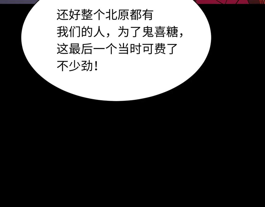 全球诡异时代 第312话 北原篇-林风要出嫁？ 第23页