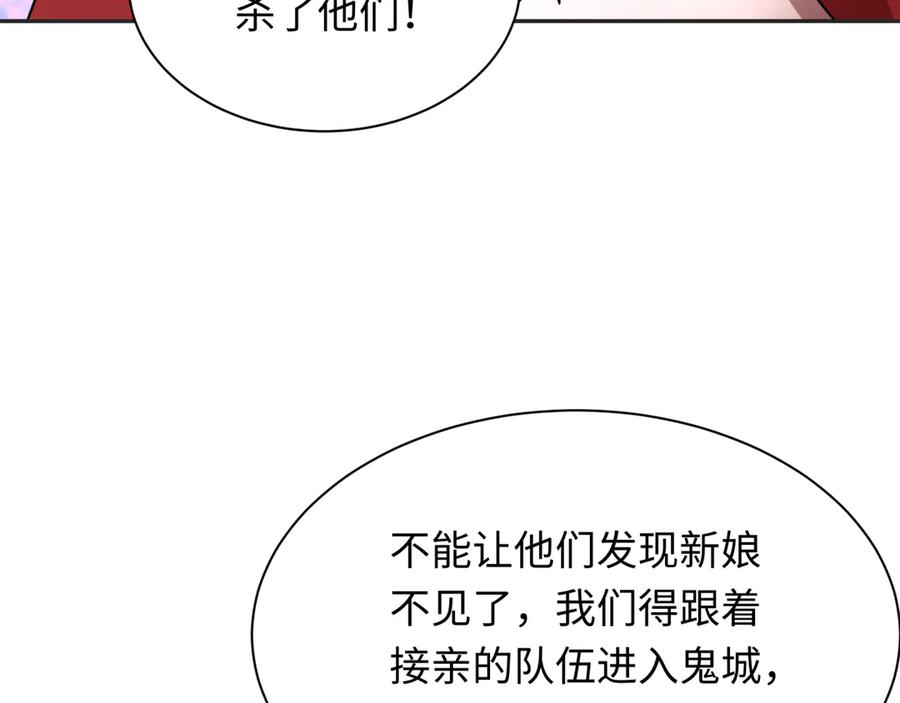 全球诡异时代 第312话 北原篇-林风要出嫁？ 第159页