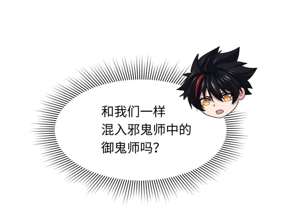 全球诡异时代 第312话 北原篇-林风要出嫁？ 第112页