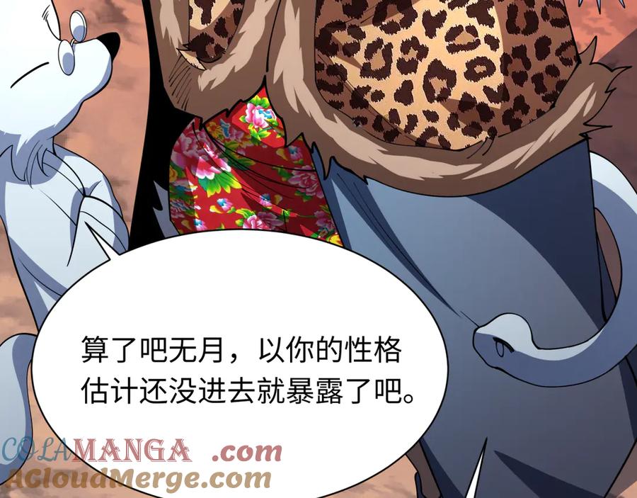 全球诡异时代 第312话 北原篇-林风要出嫁？ 第165页