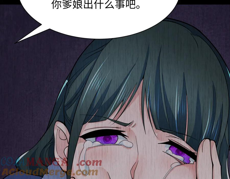全球诡异时代 第312话 北原篇-林风要出嫁？ 第81页
