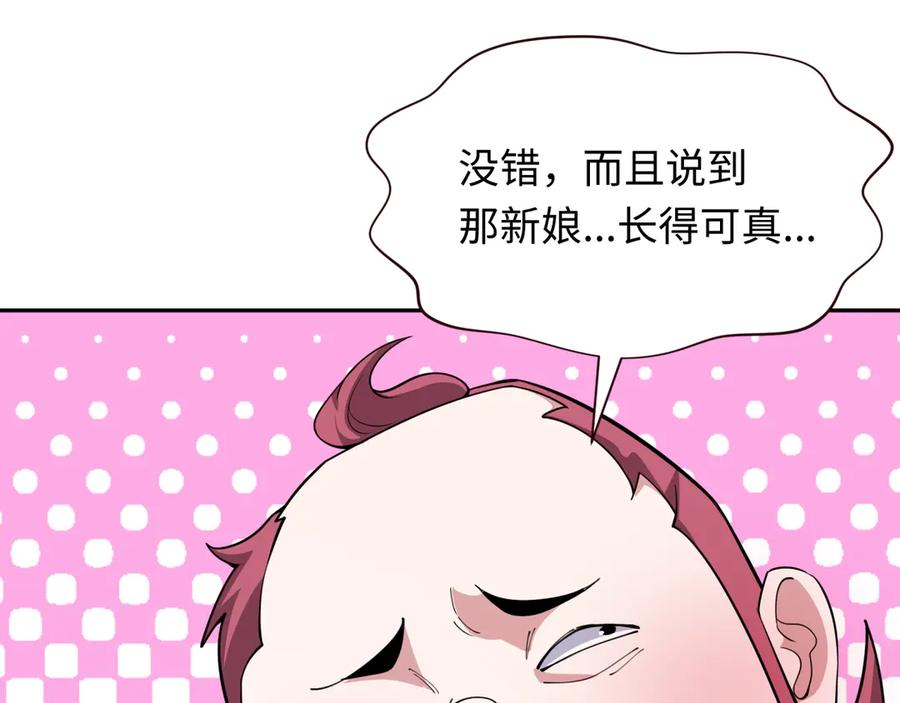 全球诡异时代 第312话 北原篇-林风要出嫁？ 第18页