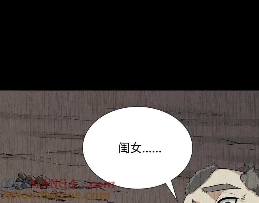 全球诡异时代 第312话 北原篇-林风要出嫁？ 第69页