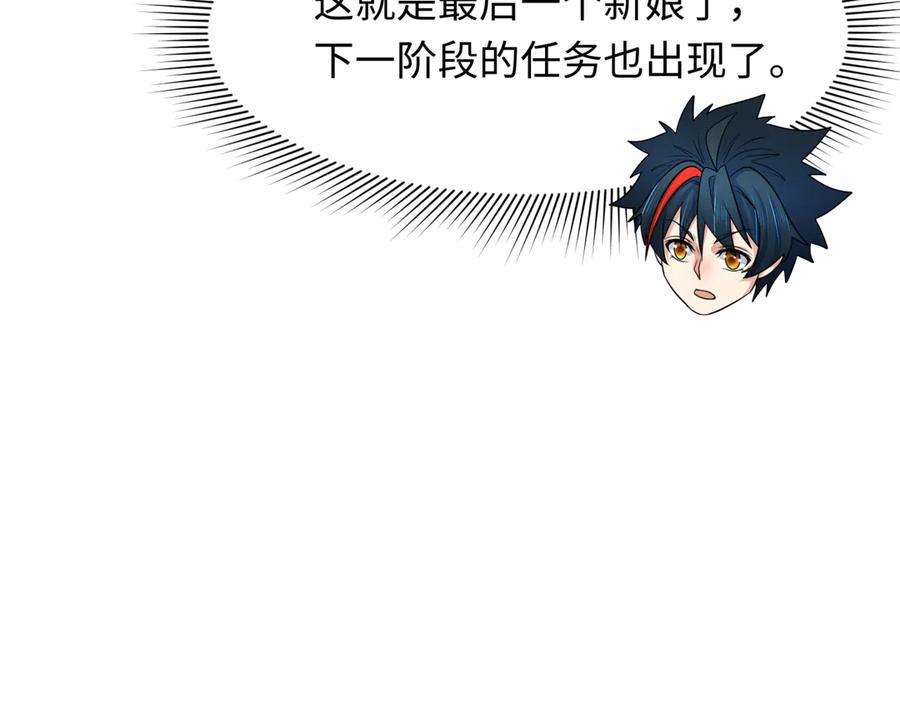 全球诡异时代 第312话 北原篇-林风要出嫁？ 第130页