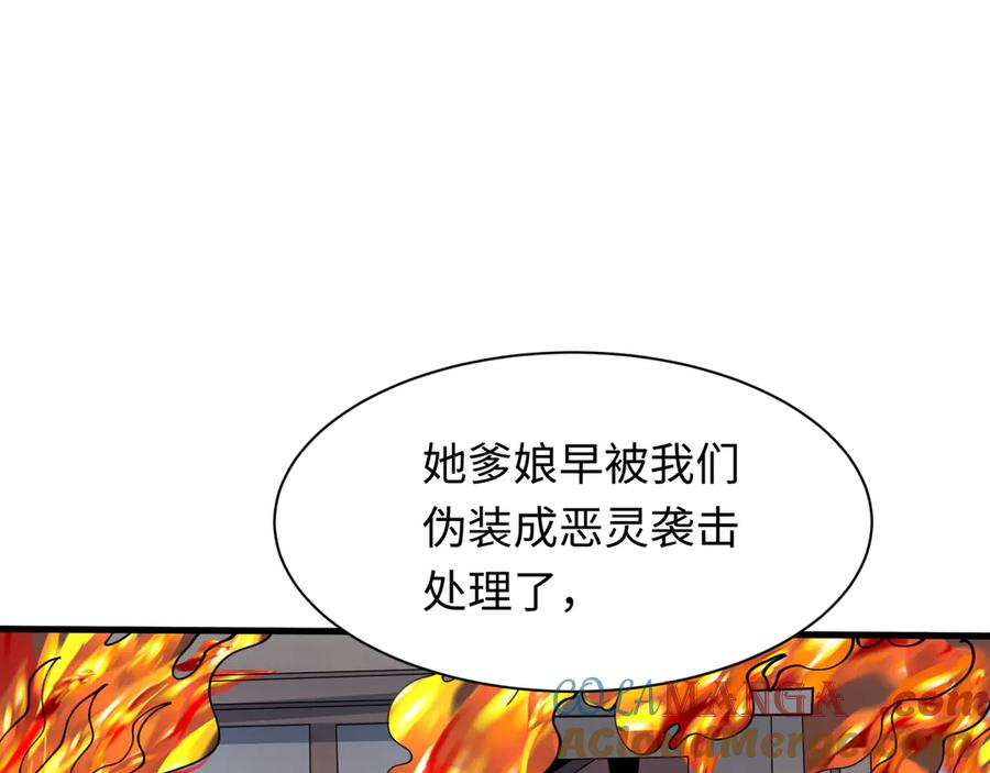 全球诡异时代 第312话 北原篇-林风要出嫁？ 第93页