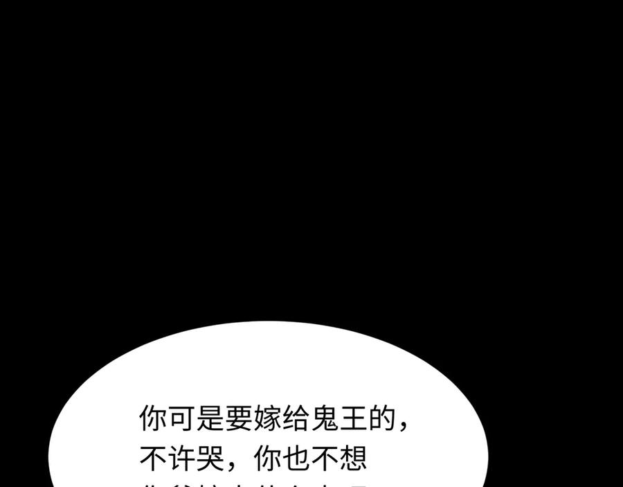 全球诡异时代 第312话 北原篇-林风要出嫁？ 第80页