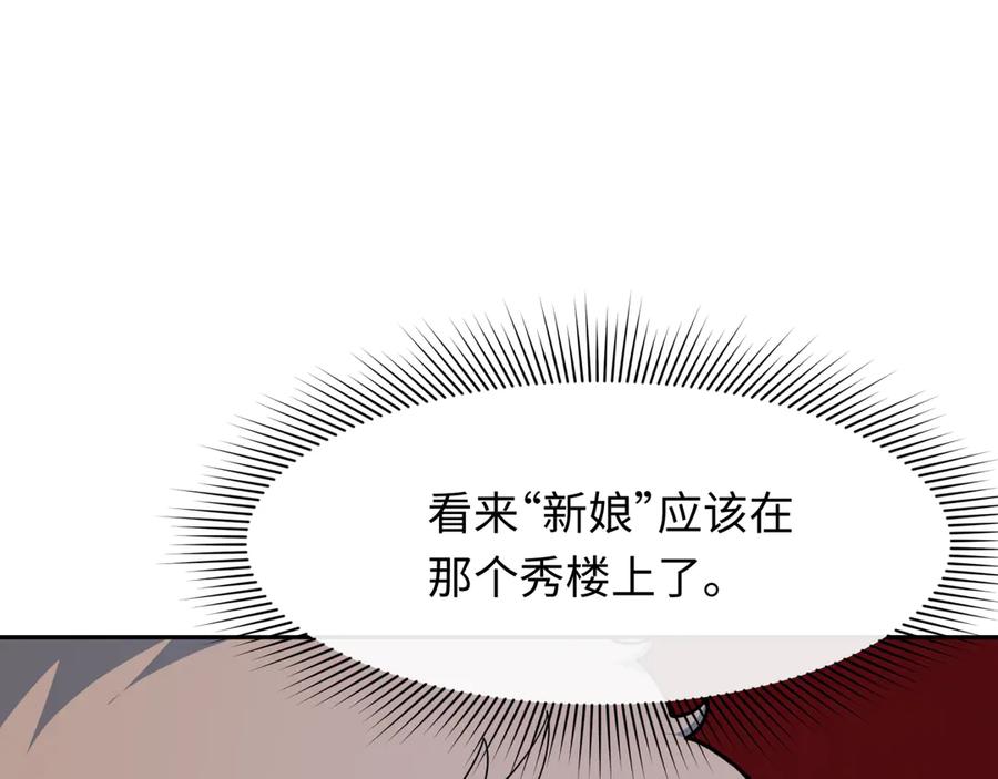 全球诡异时代 第312话 北原篇-林风要出嫁？ 第11页