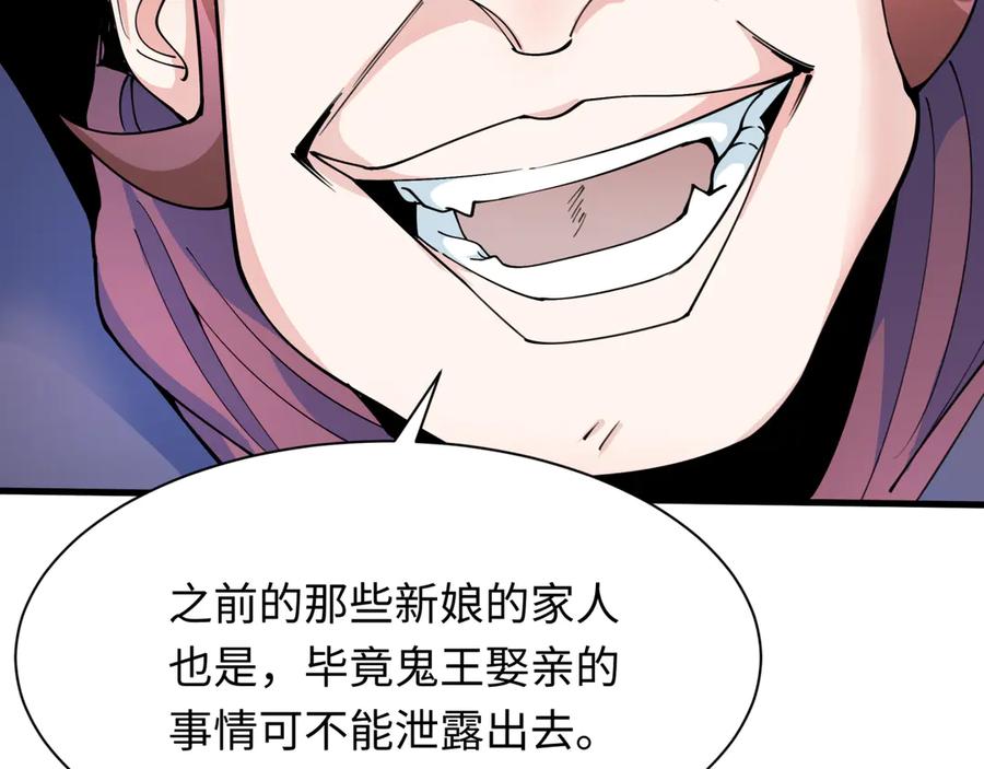 全球诡异时代 第312话 北原篇-林风要出嫁？ 第95页