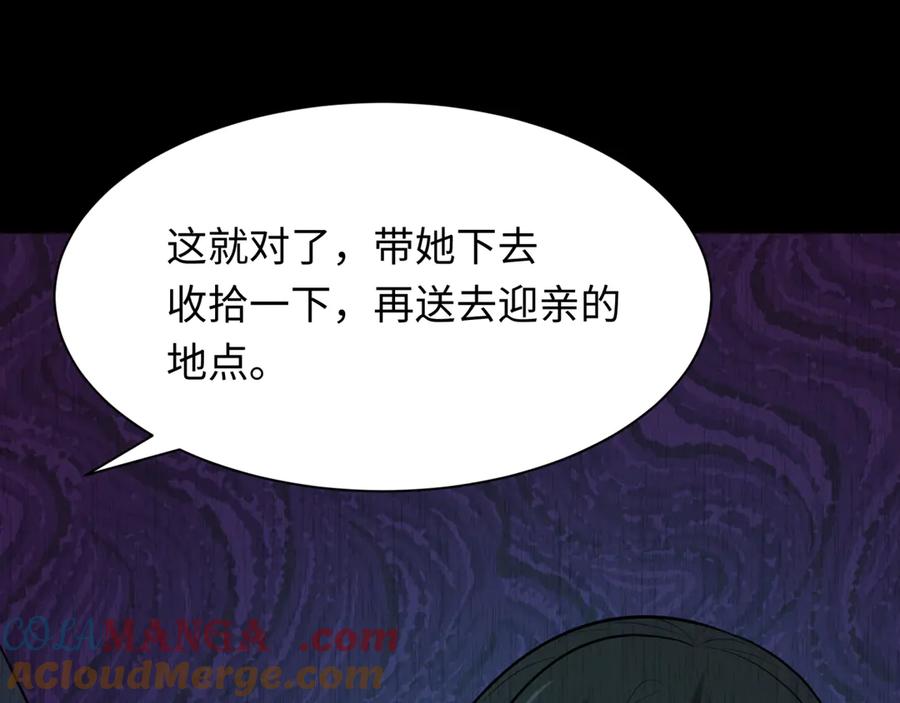 全球诡异时代 第312话 北原篇-林风要出嫁？ 第85页