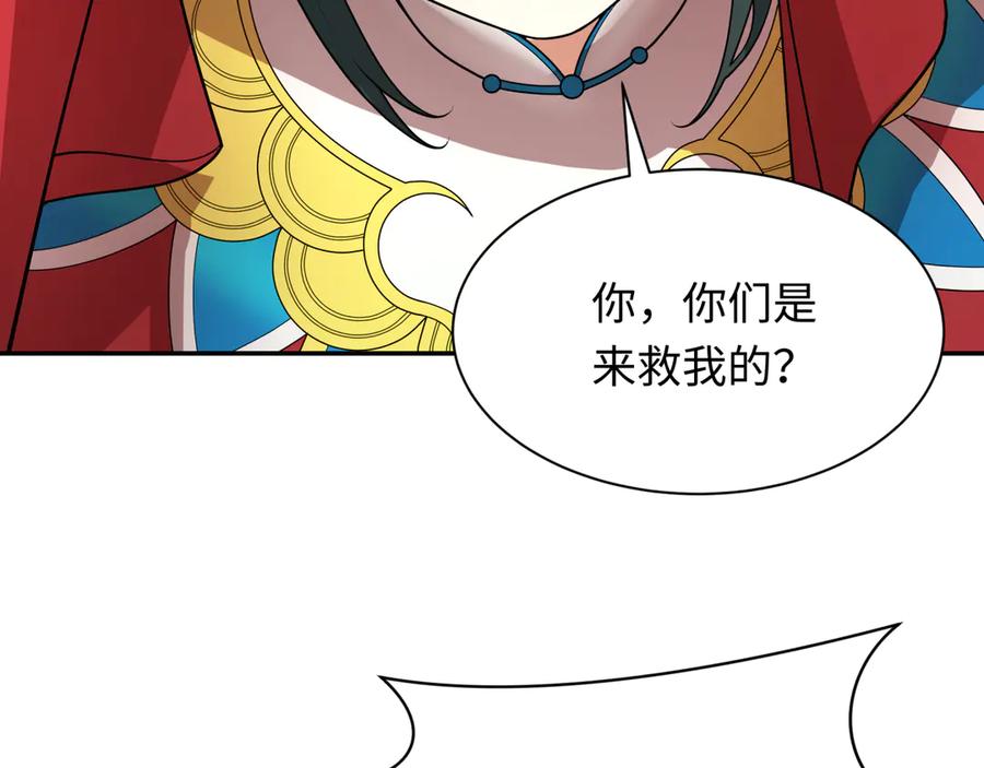 全球诡异时代 第312话 北原篇-林风要出嫁？ 第139页