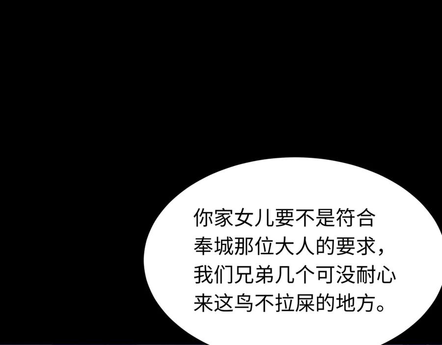 全球诡异时代 第312话 北原篇-林风要出嫁？ 第36页