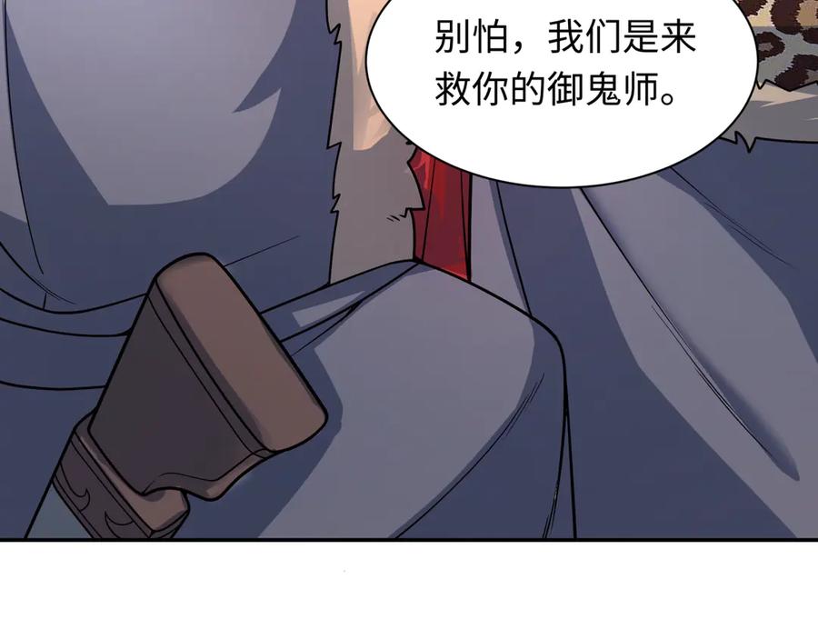 全球诡异时代 第312话 北原篇-林风要出嫁？ 第136页