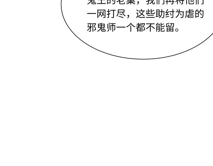 全球诡异时代 第312话 北原篇-林风要出嫁？ 第103页
