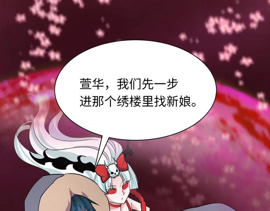 全球诡异时代 第312话 北原篇-林风要出嫁？ 第118页