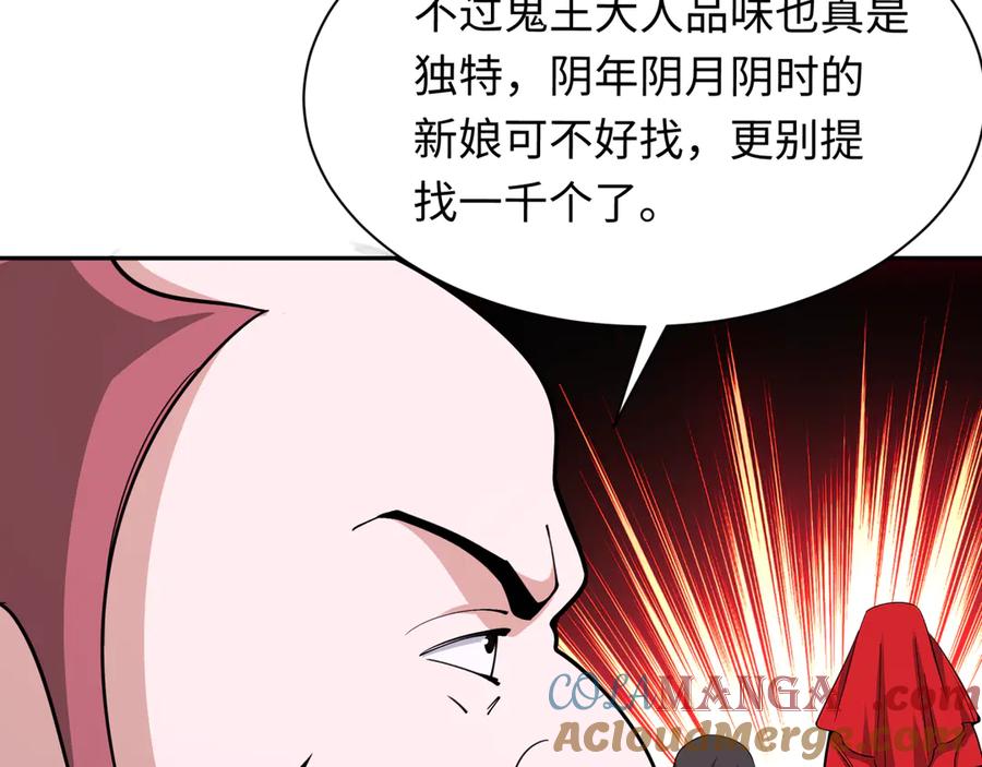 全球诡异时代 第312话 北原篇-林风要出嫁？ 第21页