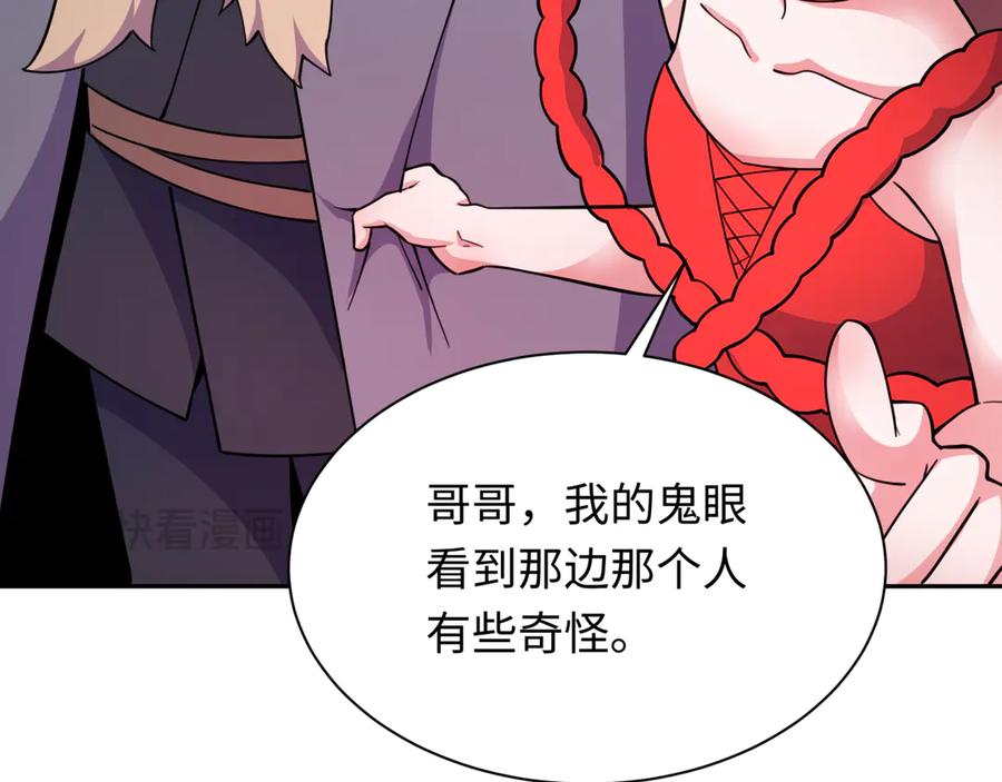 全球诡异时代 第312话 北原篇-林风要出嫁？ 第107页