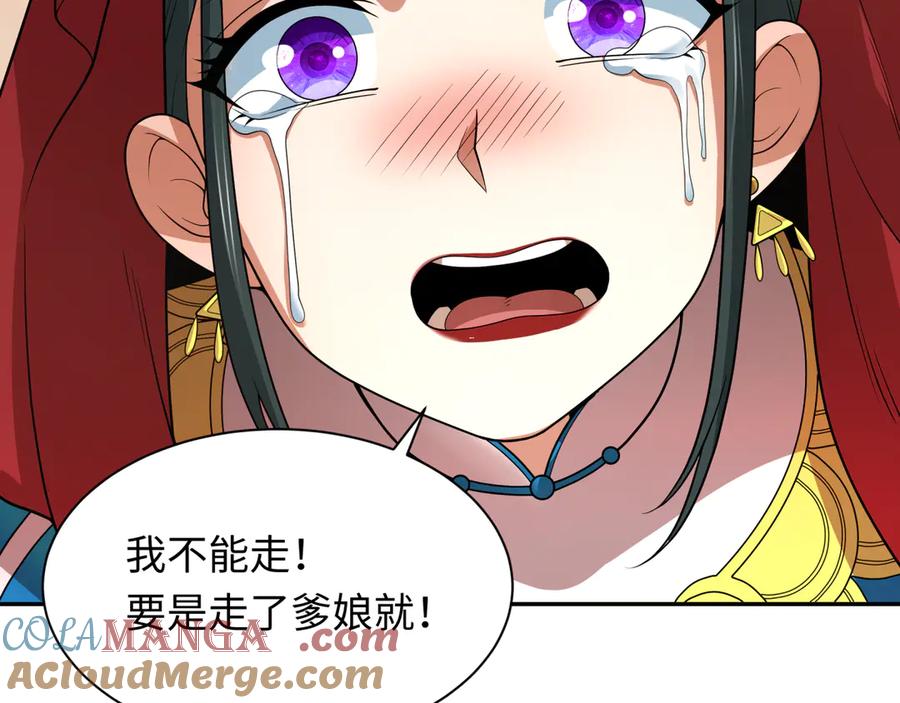 全球诡异时代 第312话 北原篇-林风要出嫁？ 第141页