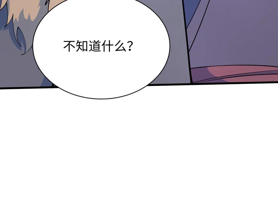 全球诡异时代 第312话 北原篇-林风要出嫁？ 第92页