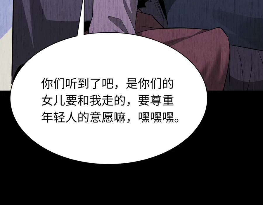 全球诡异时代 第312话 北原篇-林风要出嫁？ 第63页