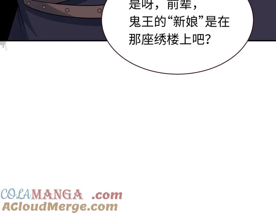 全球诡异时代 第312话 北原篇-林风要出嫁？ 第17页