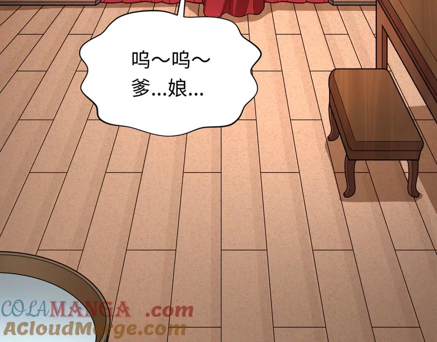 全球诡异时代 第312话 北原篇-林风要出嫁？ 第125页