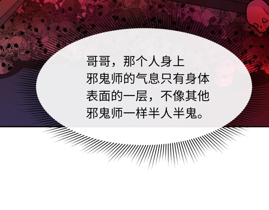 全球诡异时代 第312话 北原篇-林风要出嫁？ 第111页