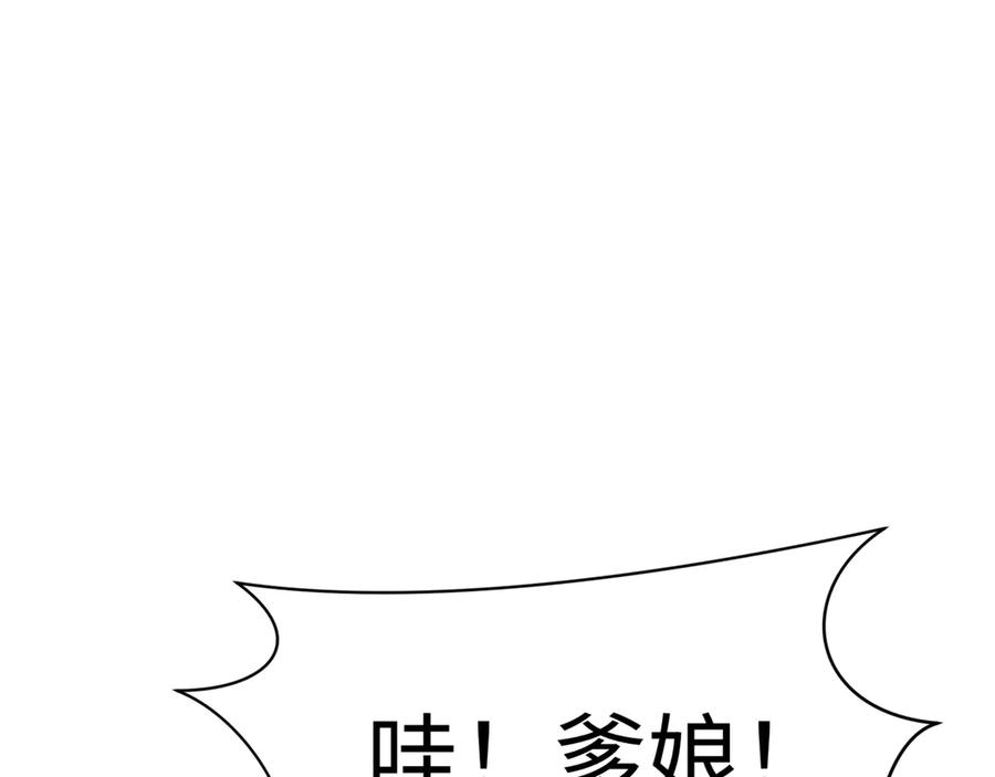 全球诡异时代 第312话 北原篇-林风要出嫁？ 第147页
