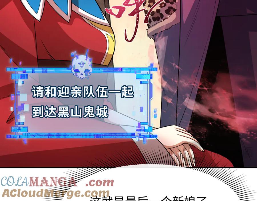全球诡异时代 第312话 北原篇-林风要出嫁？ 第129页