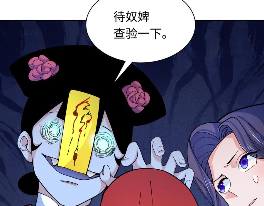 全球诡异时代 第313话 北原篇-迎亲惊变！ 第179页