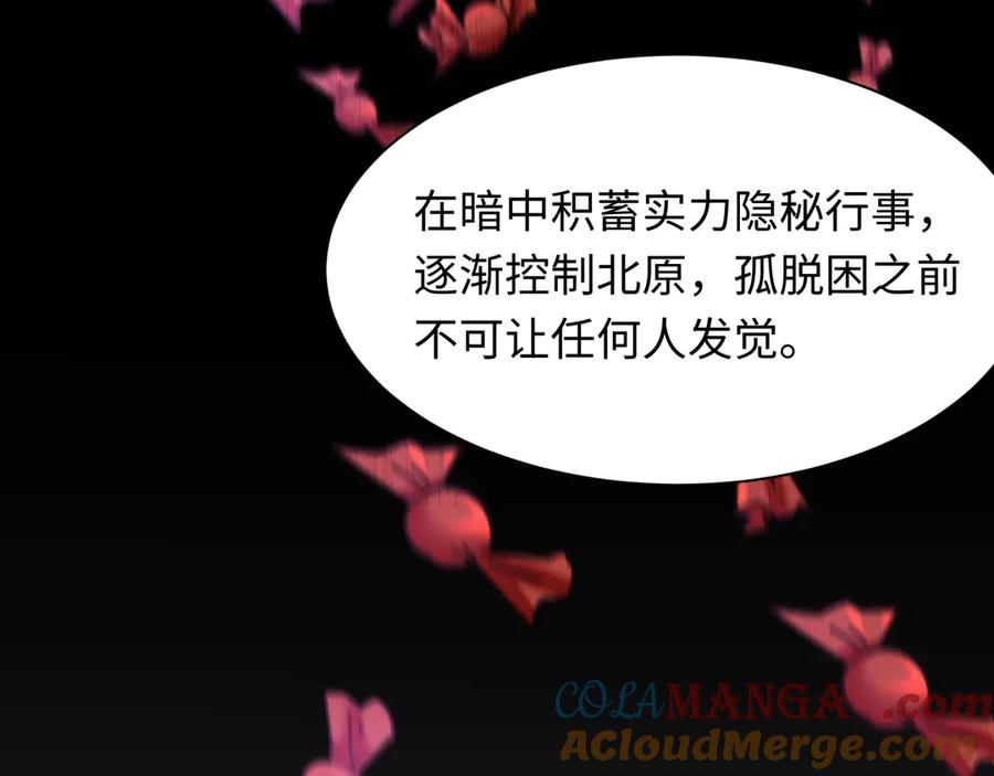 全球诡异时代 第313话 北原篇-迎亲惊变！ 第129页