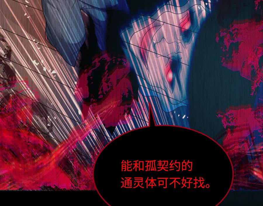 全球诡异时代 第313话 北原篇-迎亲惊变！ 第98页
