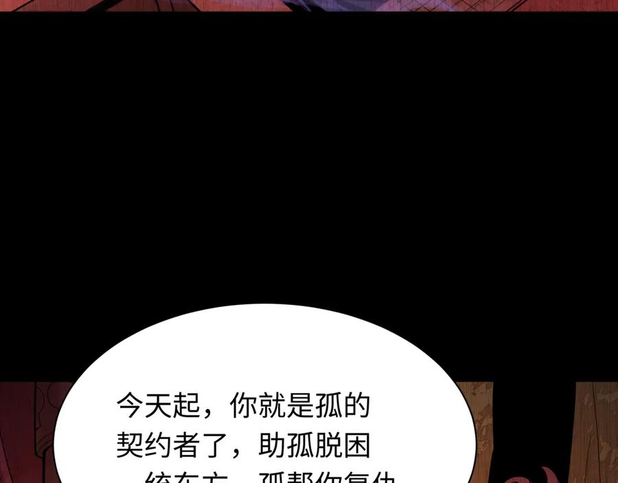 全球诡异时代 第313话 北原篇-迎亲惊变！ 第120页