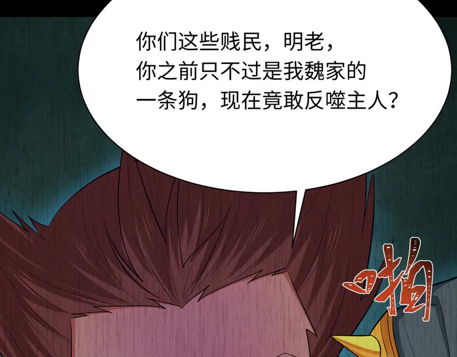 全球诡异时代 第313话 北原篇-迎亲惊变！ 第82页