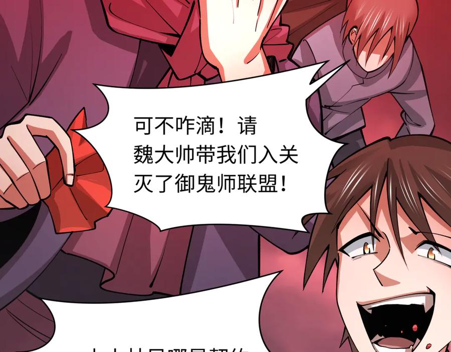全球诡异时代 第313话 北原篇-迎亲惊变！ 第35页